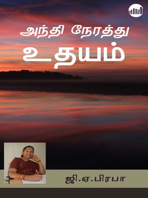 cover image of Andhi Nerathu Udhayam